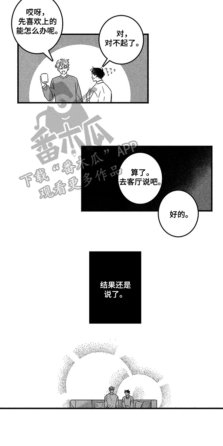 糟糕的夜吻 第126话 第11页