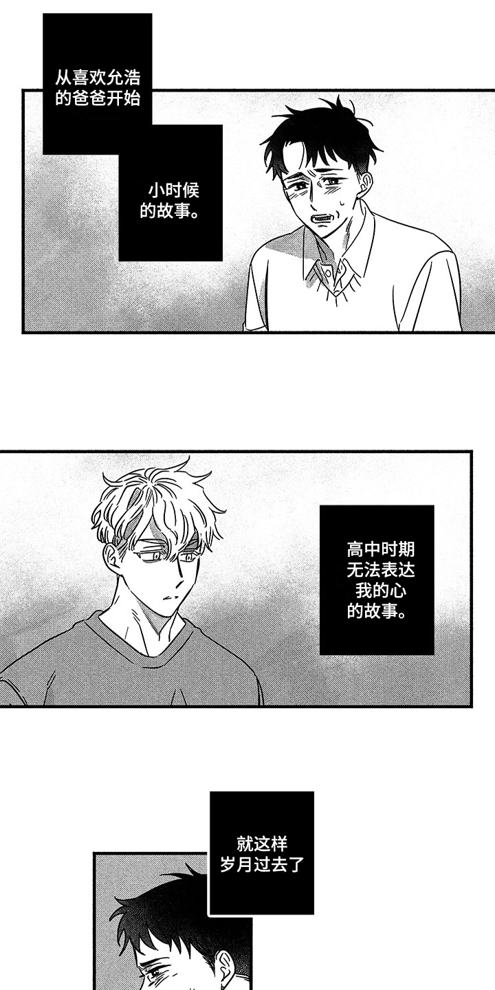 糟糕的夜吻 第126话 第12页