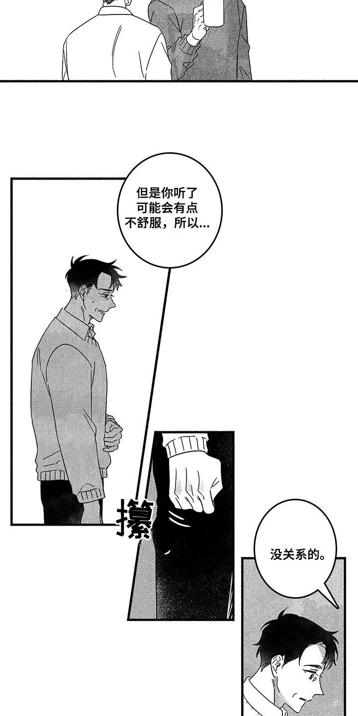 糟糕的夜吻 第126话 第8页