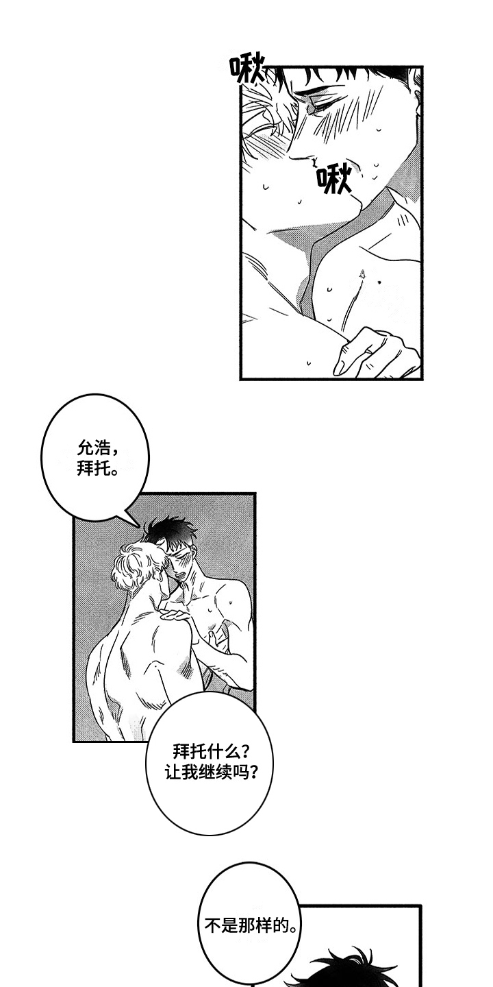 糟糕的夜吻 第125话 第1页