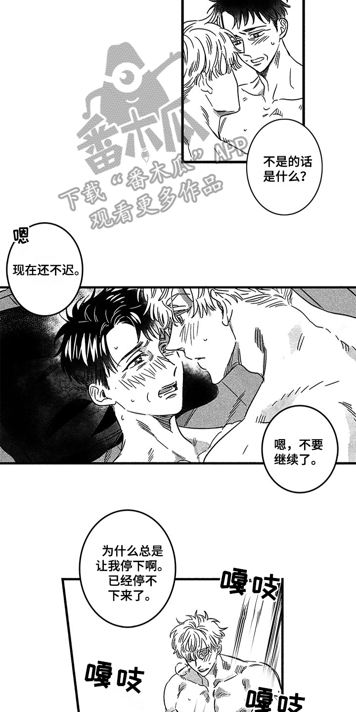 糟糕的夜吻 第125话 第2页