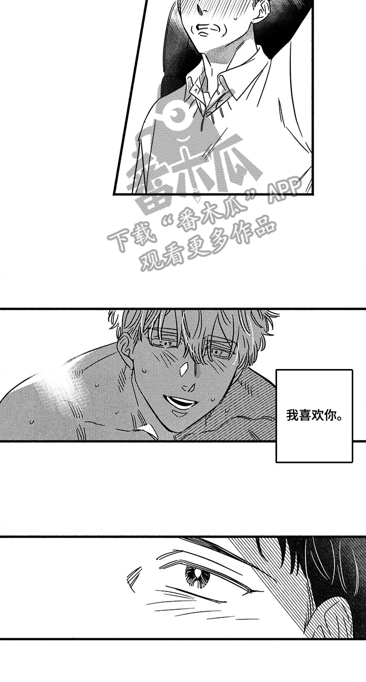 糟糕的夜吻 第125话 第12页