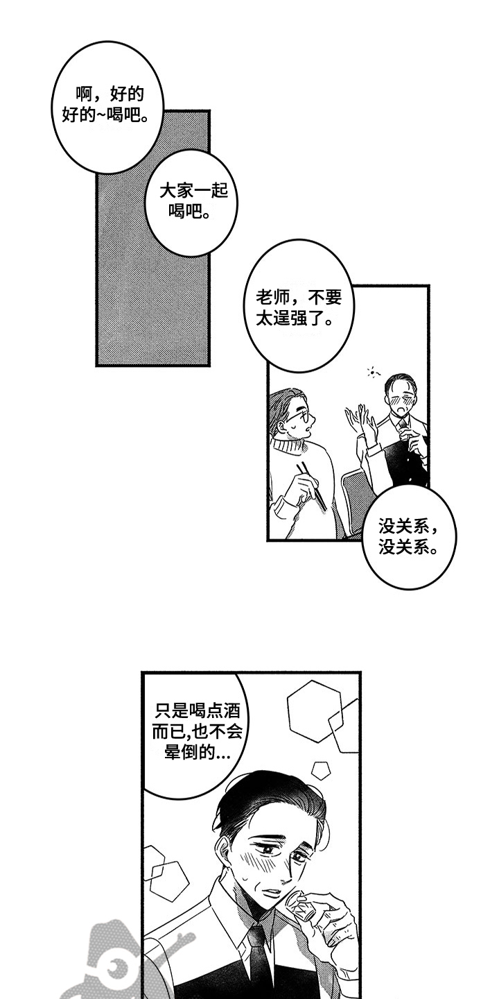 糟糕的夜吻 第124话 第1页