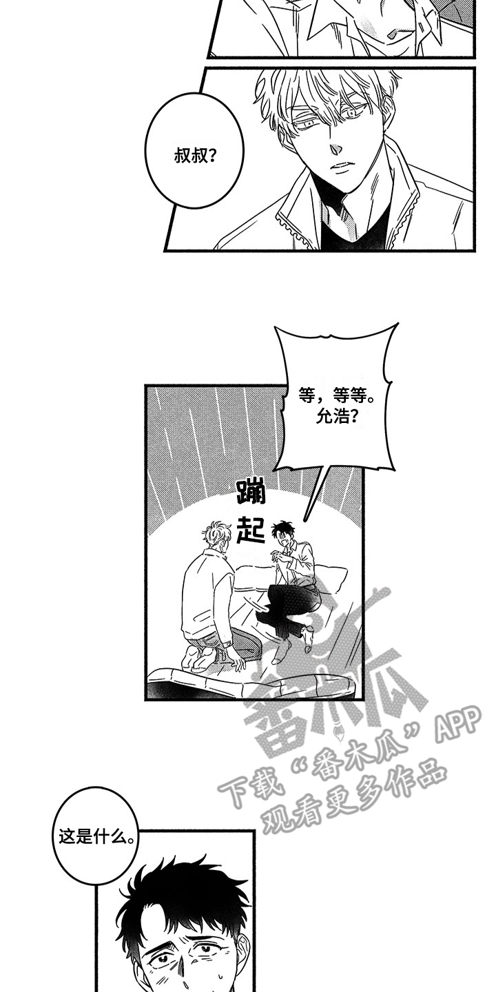 糟糕的夜吻 第124话 第11页
