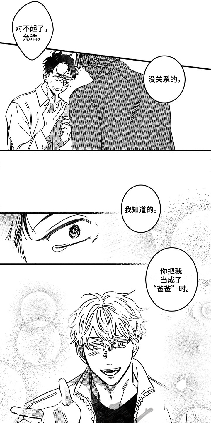 糟糕的夜吻 第124话 第13页