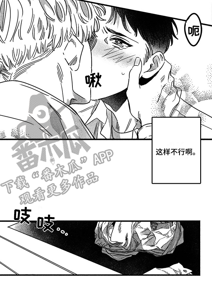 糟糕的夜吻 第124话 第16页