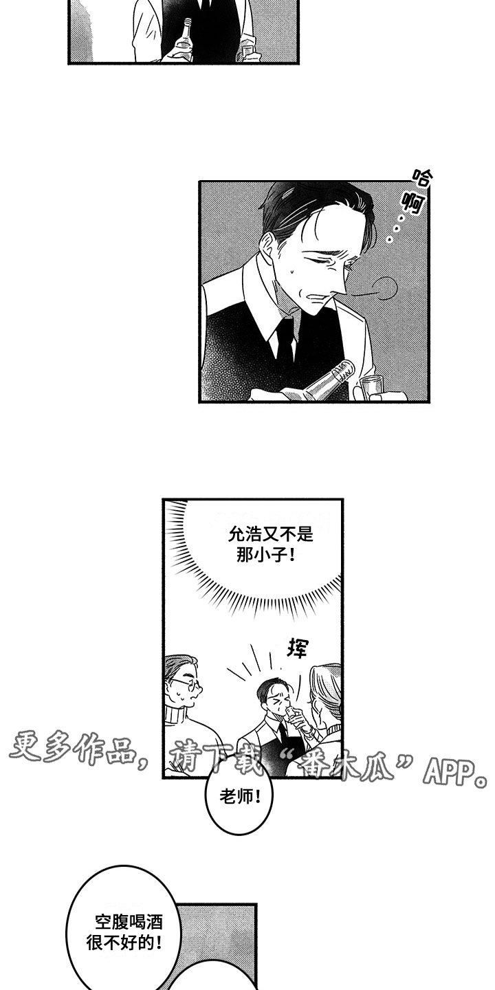 糟糕的夜吻 第124话 第3页