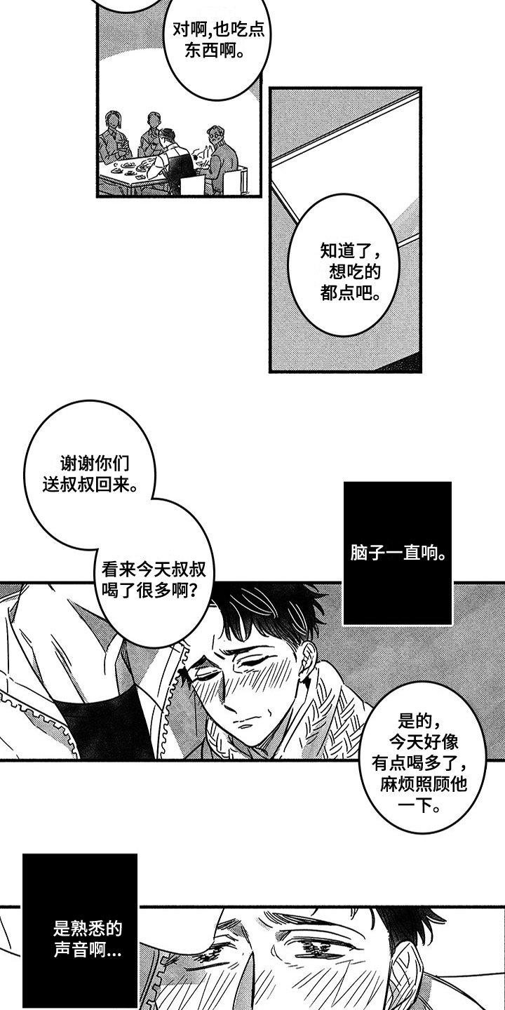 糟糕的夜吻 第124话 第4页