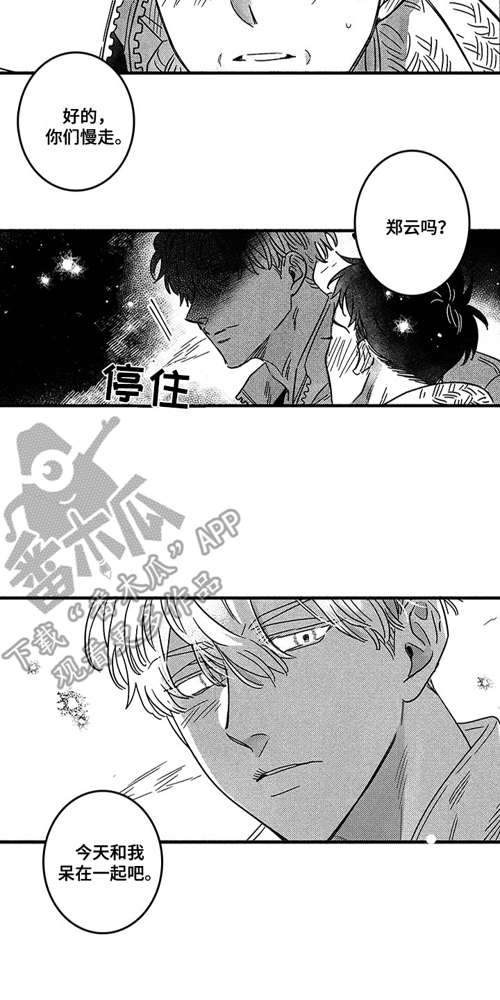 糟糕的夜吻 第124话 第5页