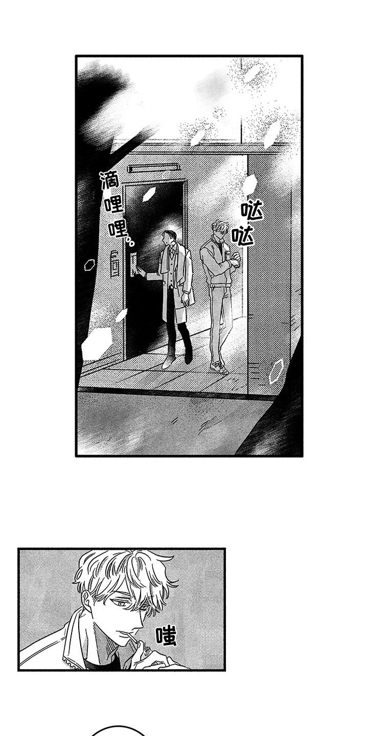糟糕的夜吻 第123话 第1页