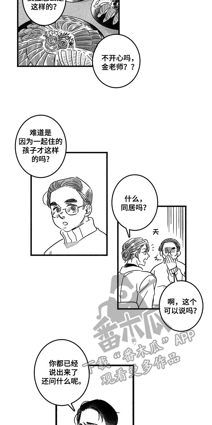 糟糕的夜吻 第123话 第11页