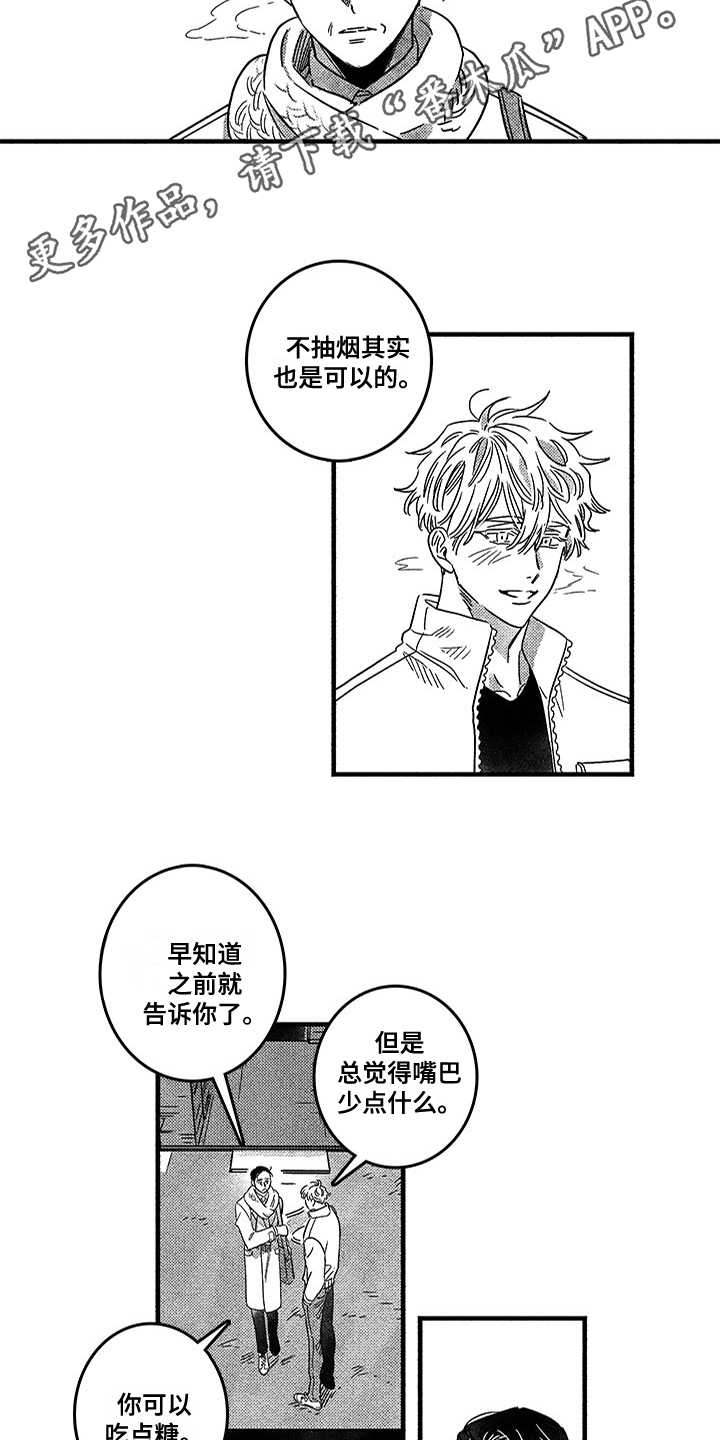 糟糕的夜吻 第123话 第4页
