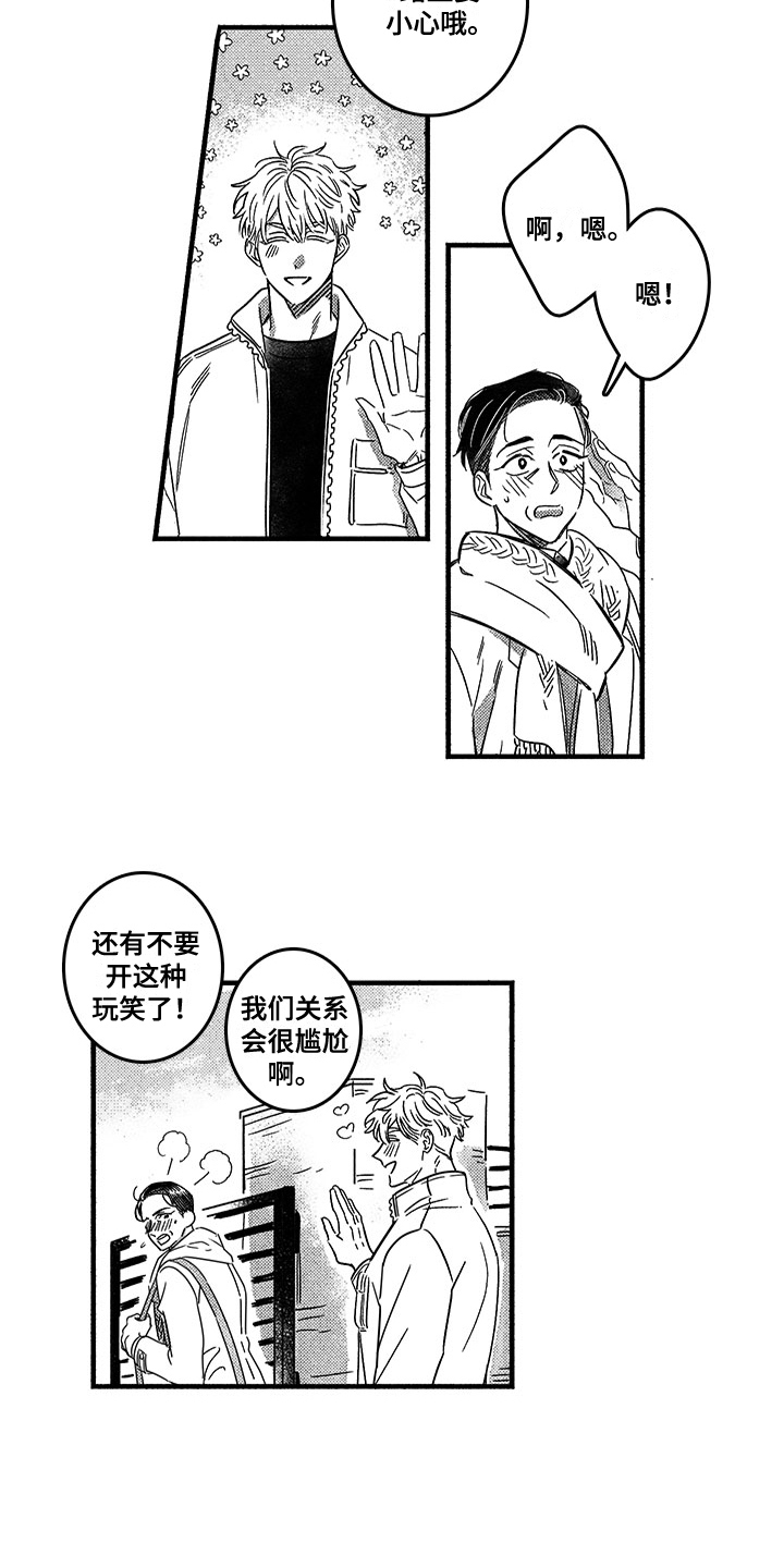 糟糕的夜吻 第123话 第7页