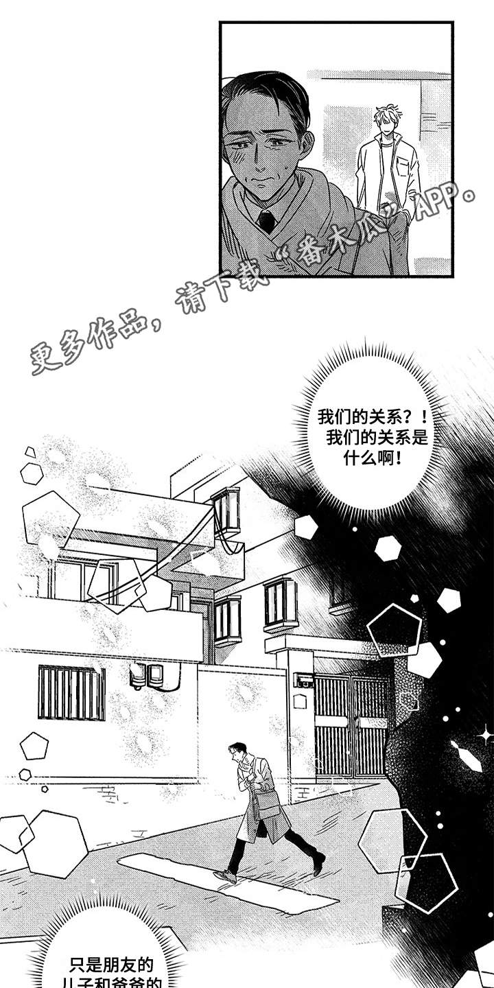 糟糕的夜吻 第123话 第8页