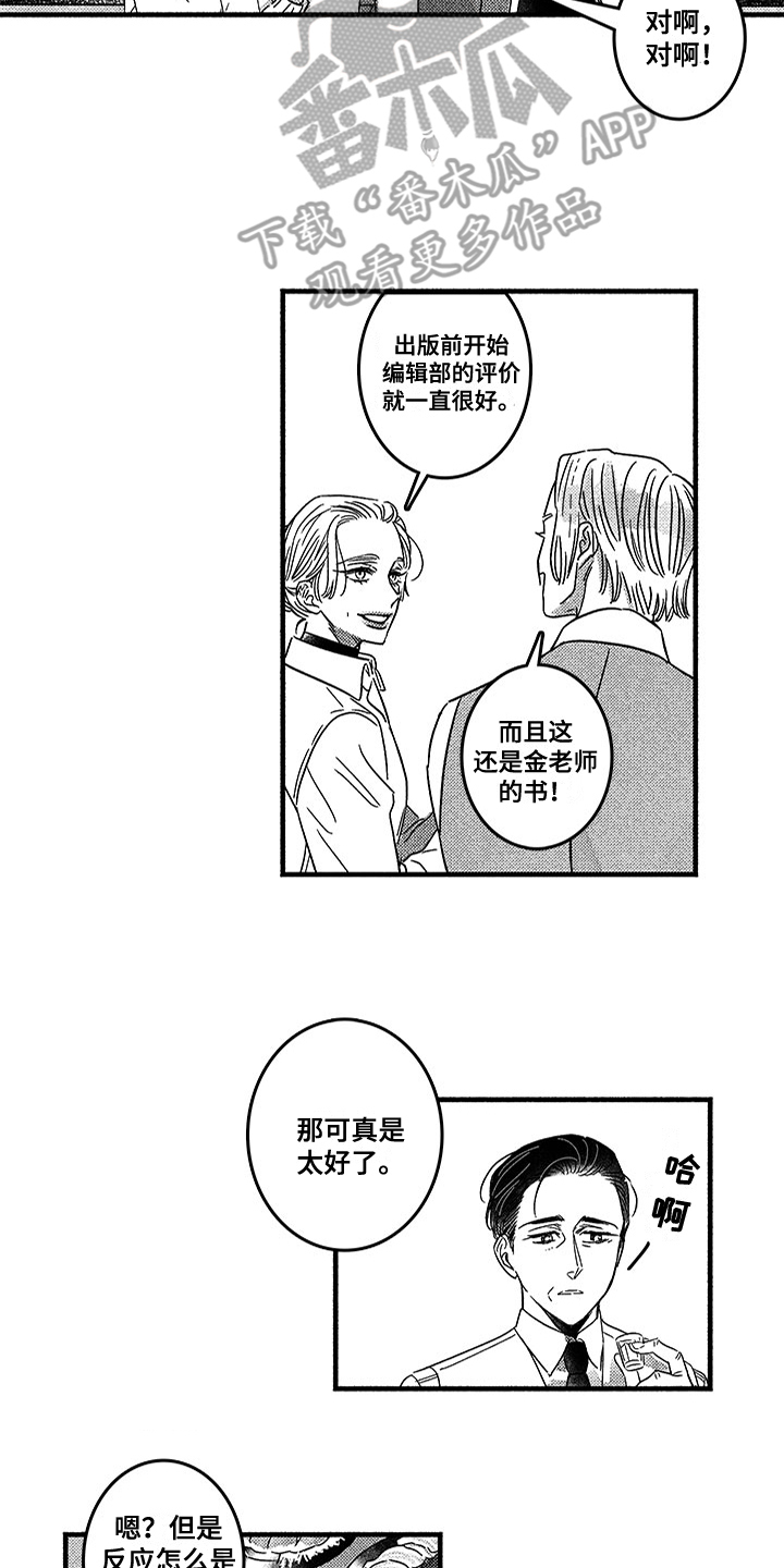 糟糕的夜吻 第123话 第10页
