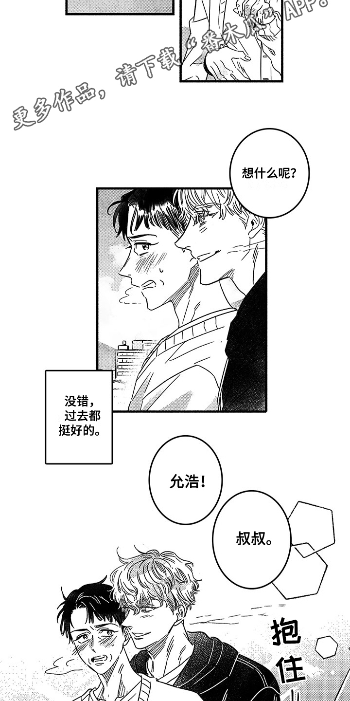 糟糕的夜吻 第122话 第4页