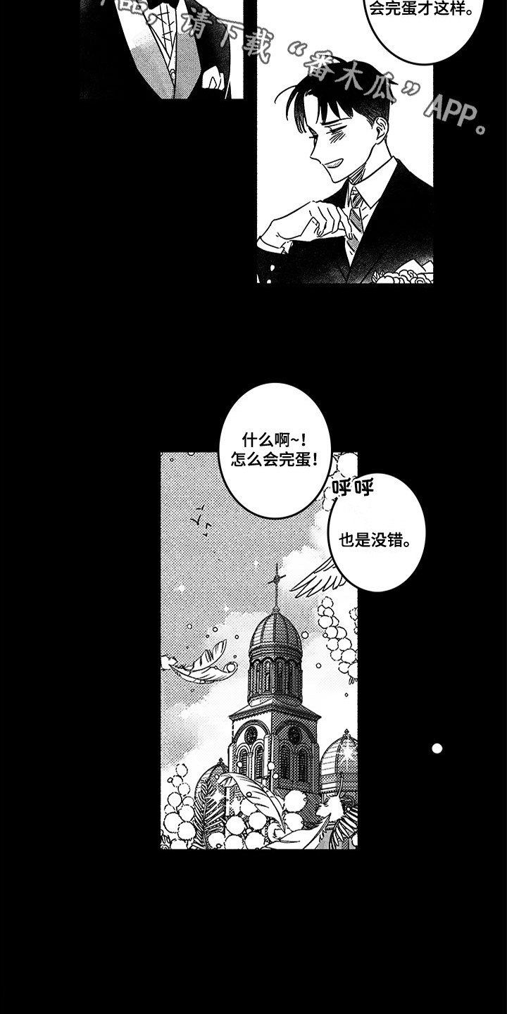 糟糕的夜吻 第121话 第4页