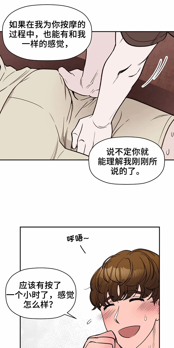 糟糕的夜吻 第119话 第5页