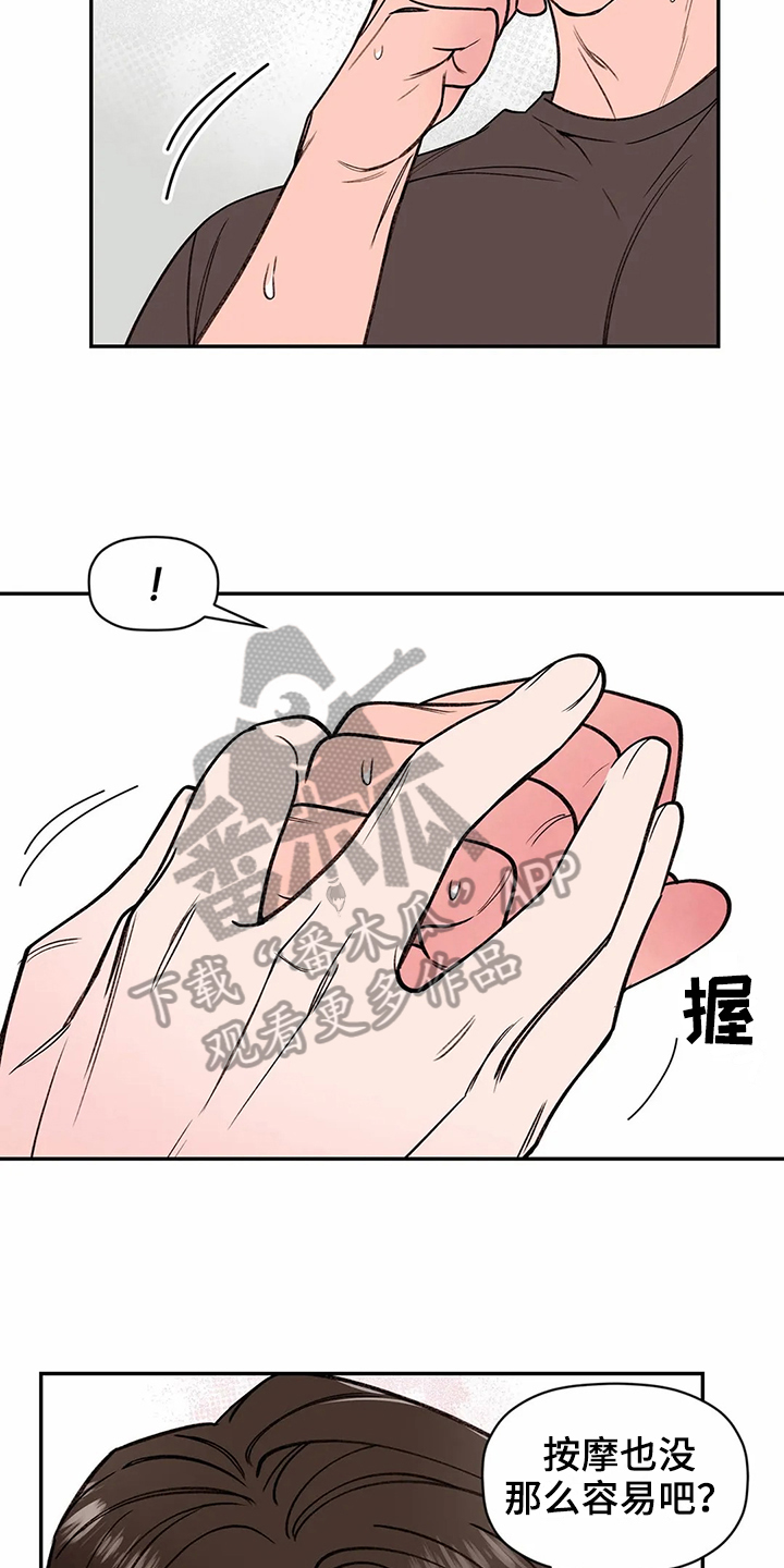 糟糕的夜吻 第119话 第6页