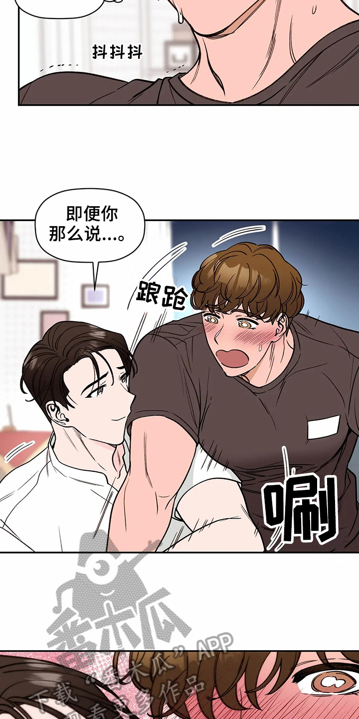 糟糕的夜吻 第119话 第8页