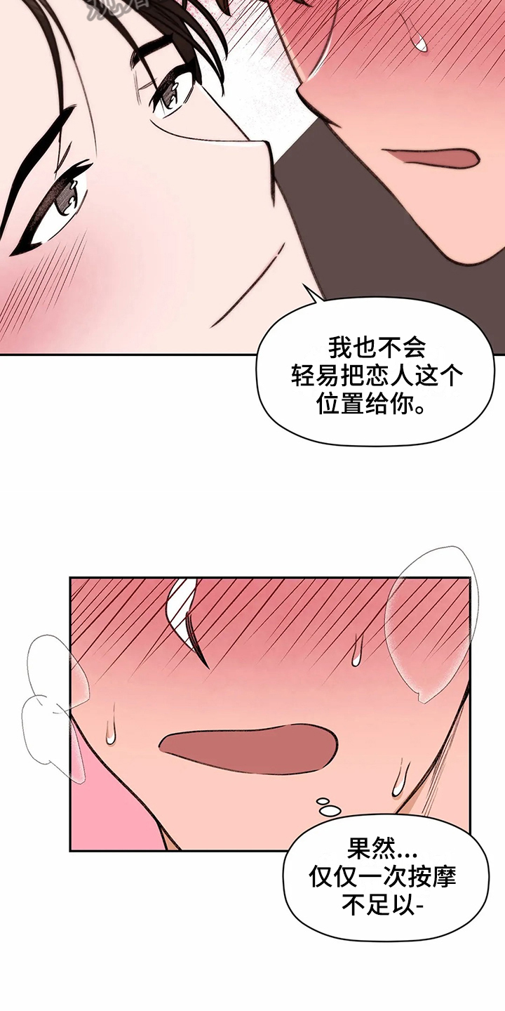 糟糕的夜吻 第119话 第9页