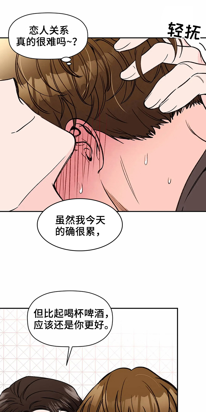 糟糕的夜吻 第119话 第10页