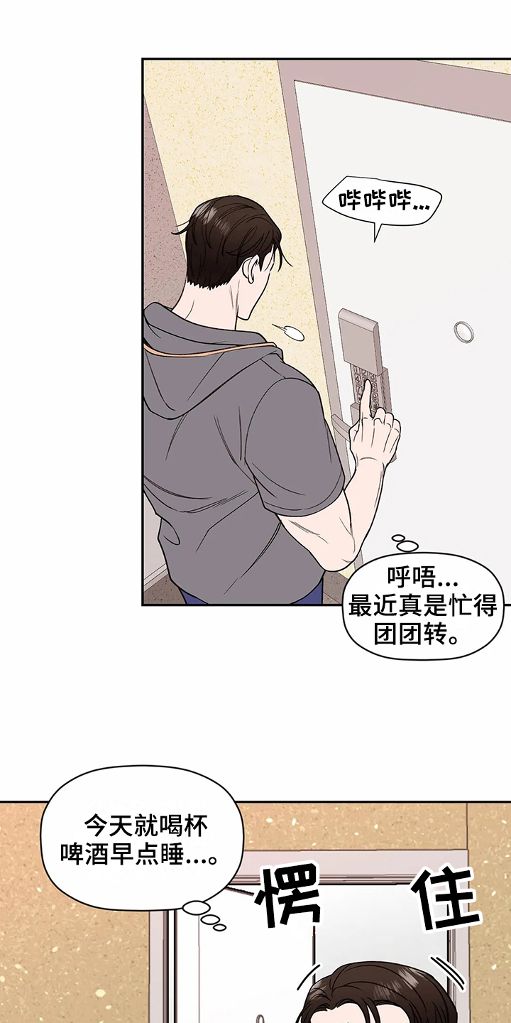 糟糕的夜吻 第118话 第11页