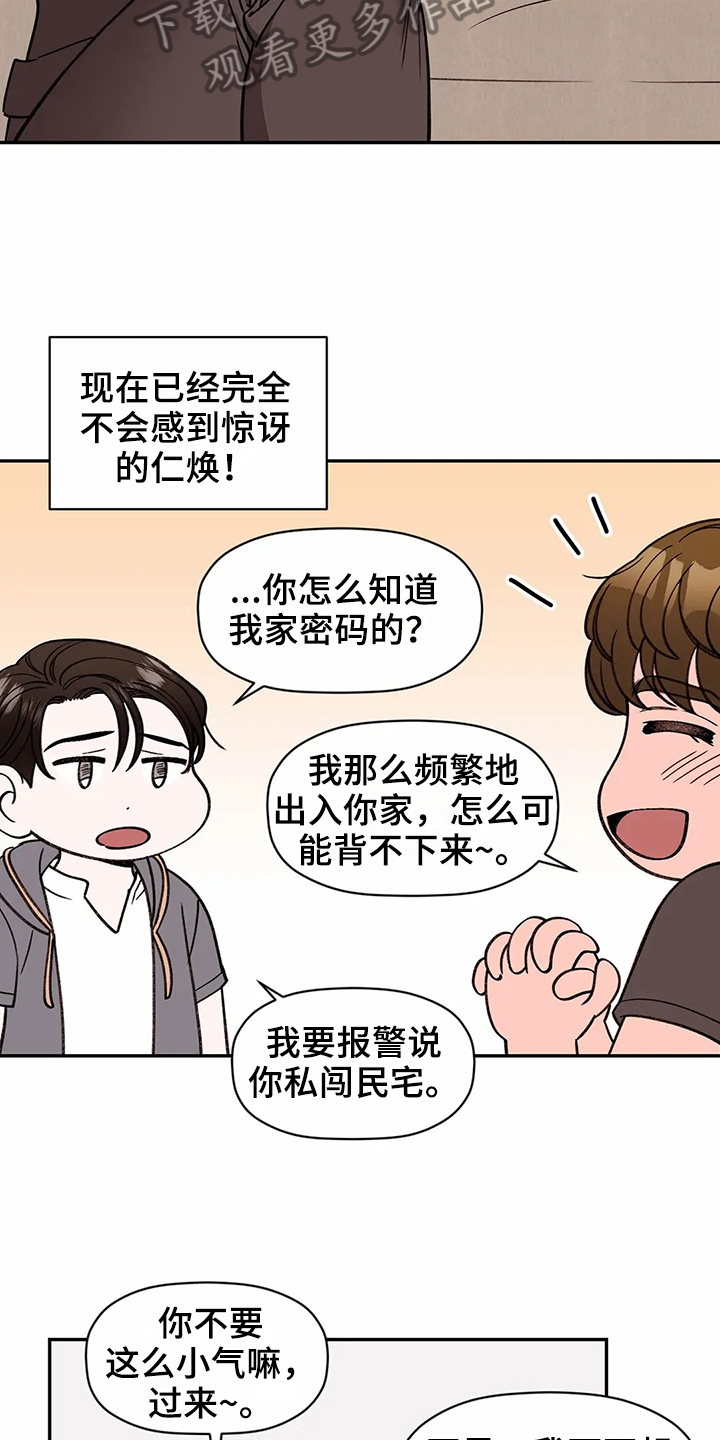 糟糕的夜吻 第118话 第13页