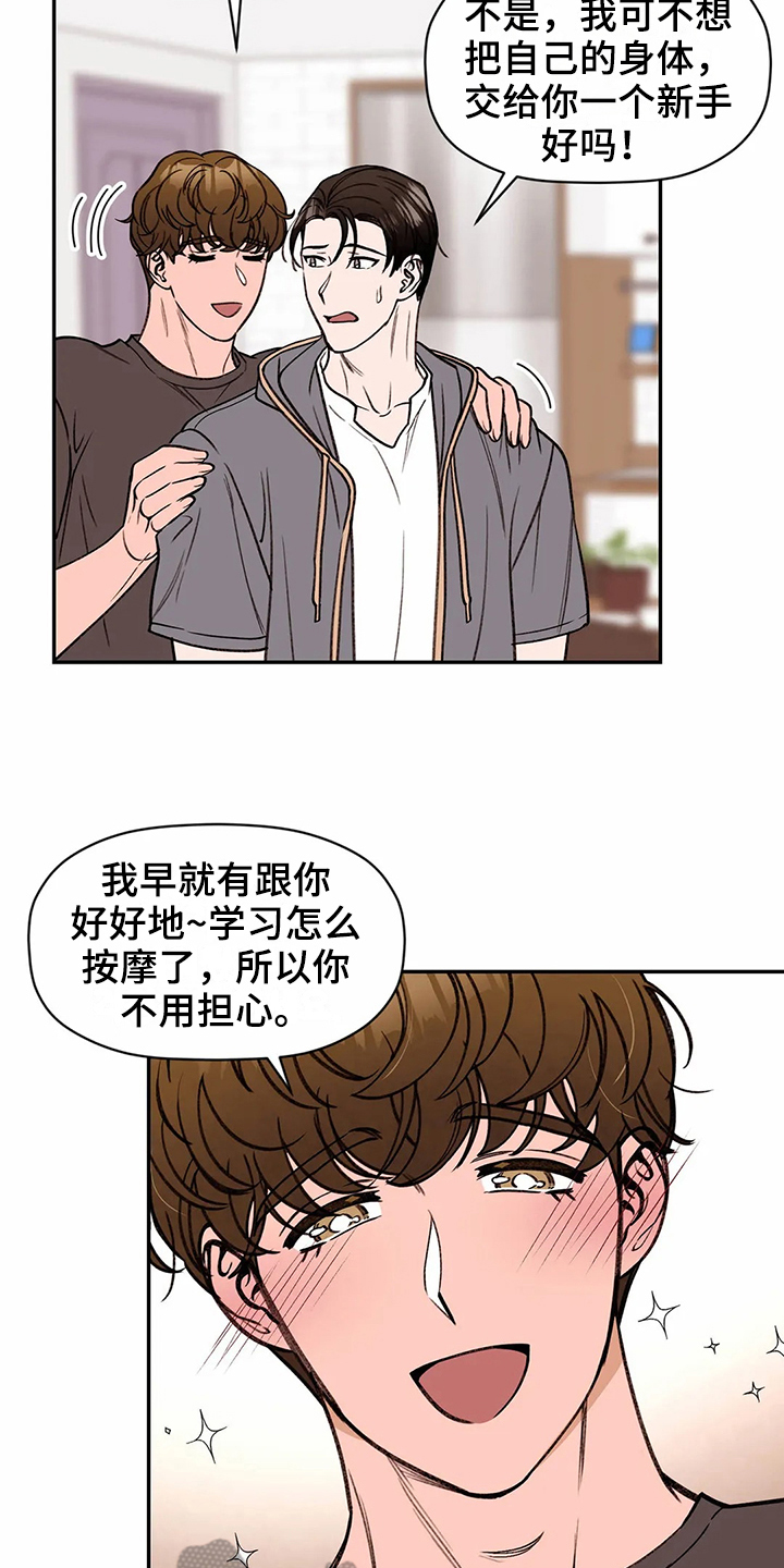 糟糕的夜吻 第118话 第14页