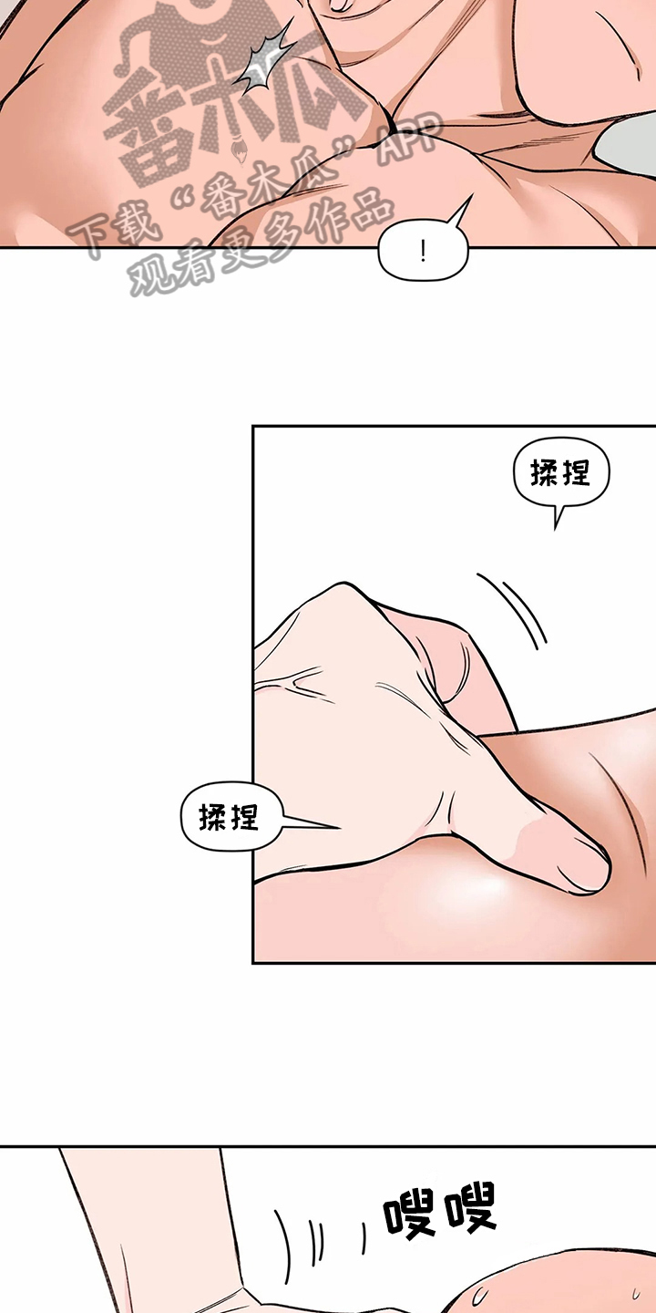 糟糕的夜吻 第118话 第3页