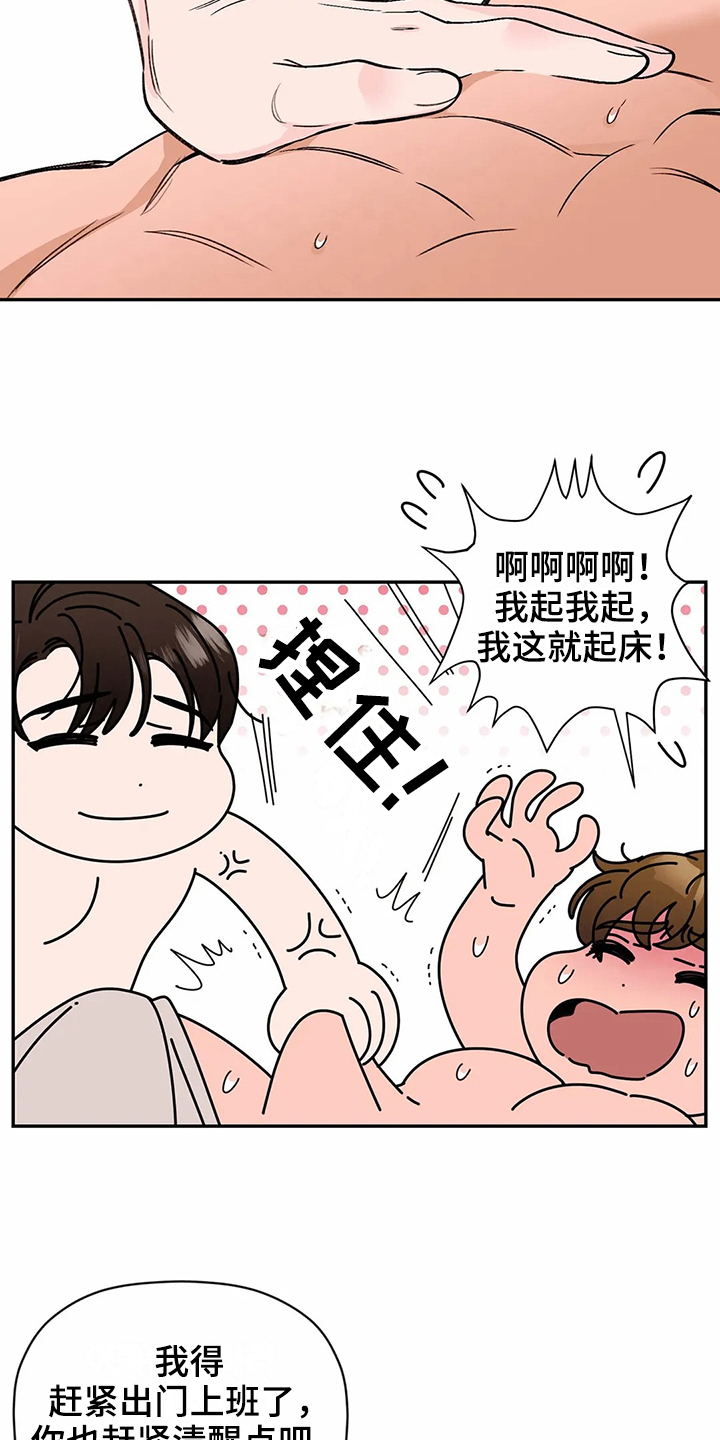糟糕的夜吻 第118话 第4页
