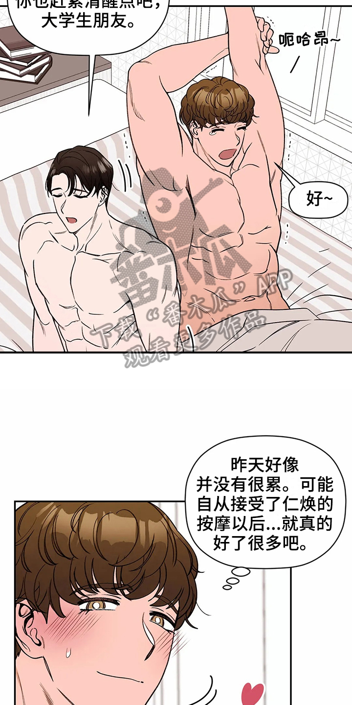糟糕的夜吻 第118话 第5页