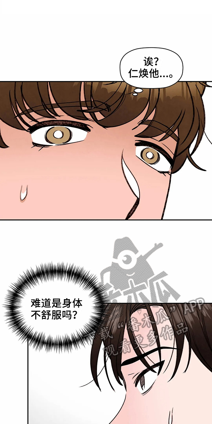 糟糕的夜吻 第118话 第7页
