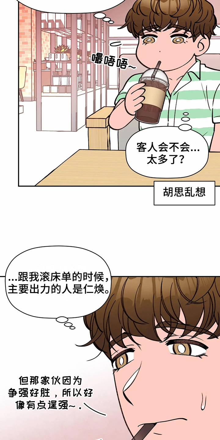 糟糕的夜吻 第118话 第9页