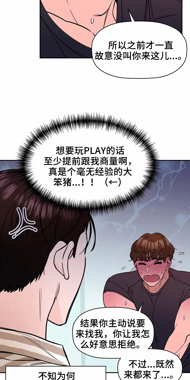 糟糕的夜吻 第117话 第4页