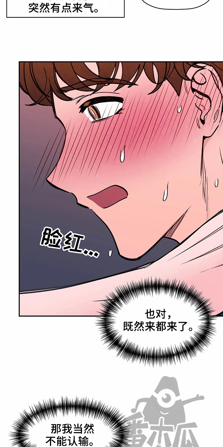糟糕的夜吻 第117话 第5页