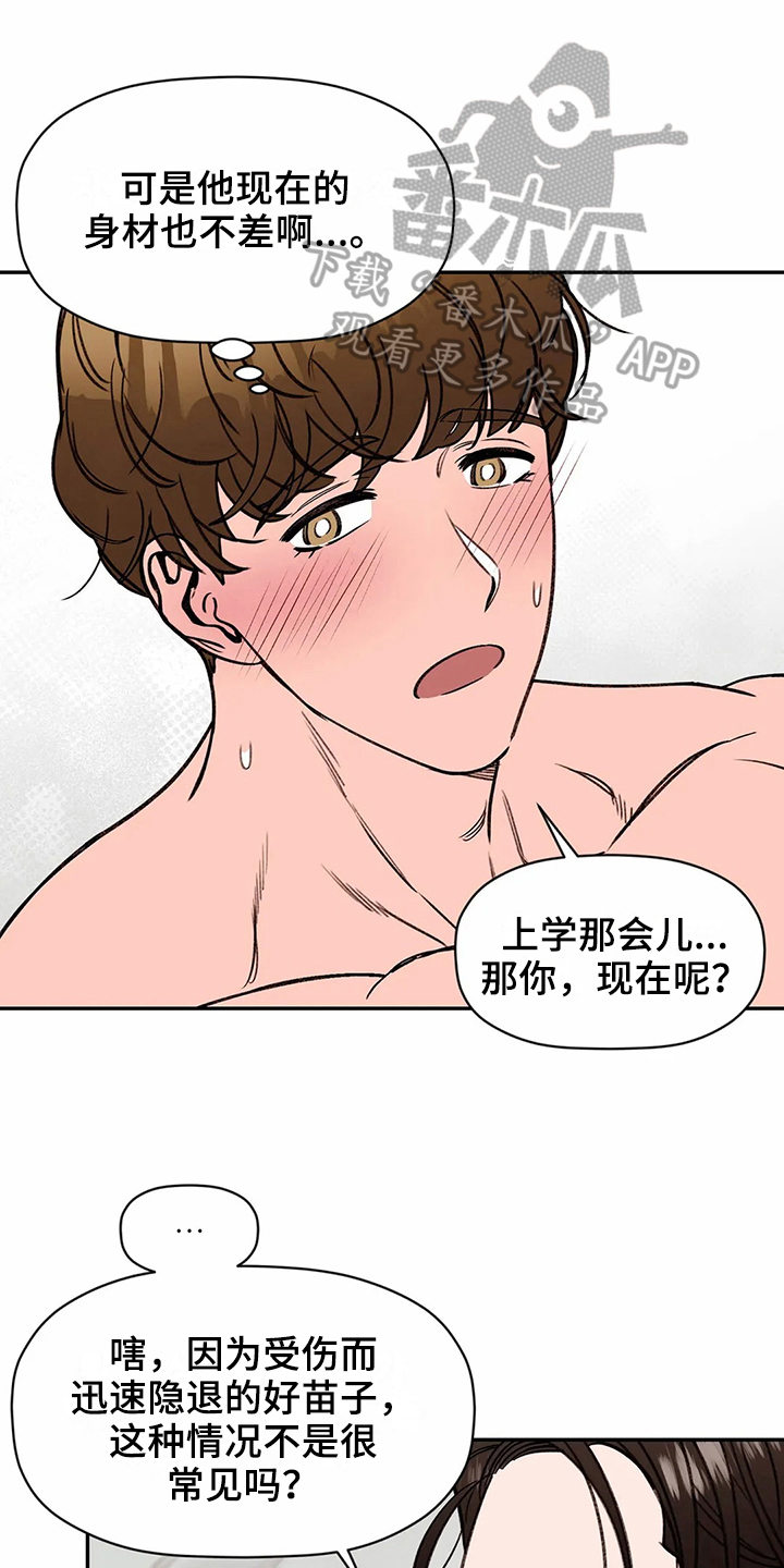 糟糕的夜吻 第116话 第1页