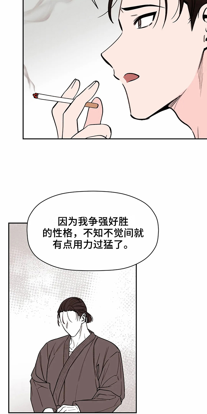 糟糕的夜吻 第116话 第2页