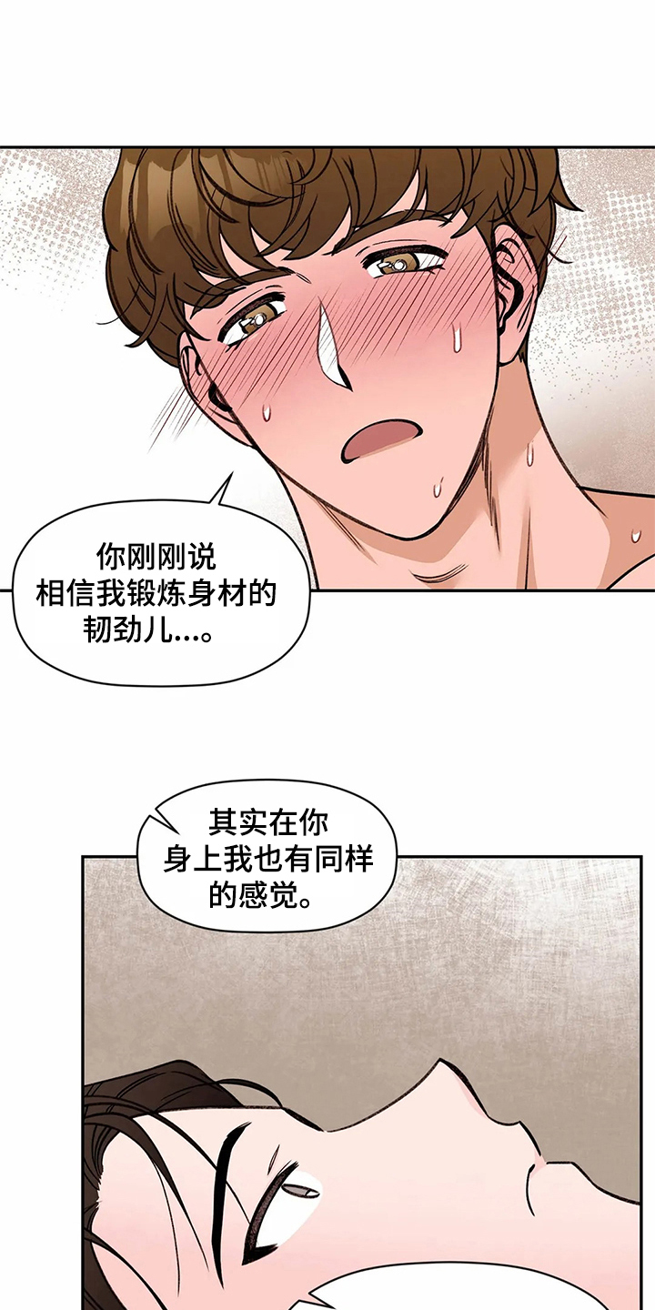 糟糕的夜吻 第116话 第11页