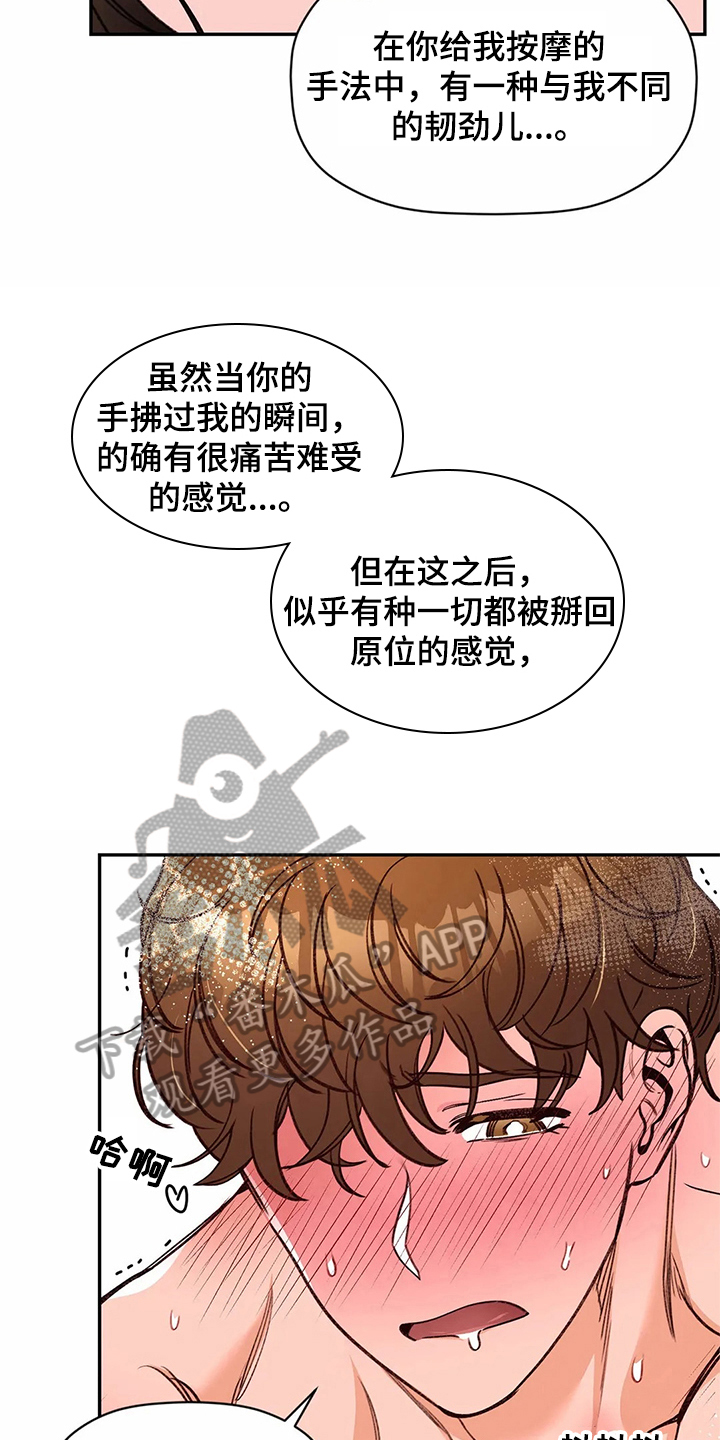 糟糕的夜吻 第116话 第12页