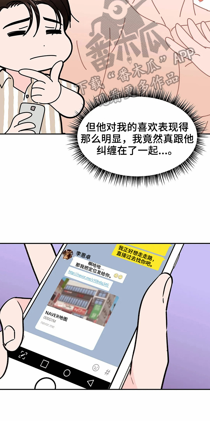 糟糕的夜吻 第116话 第17页