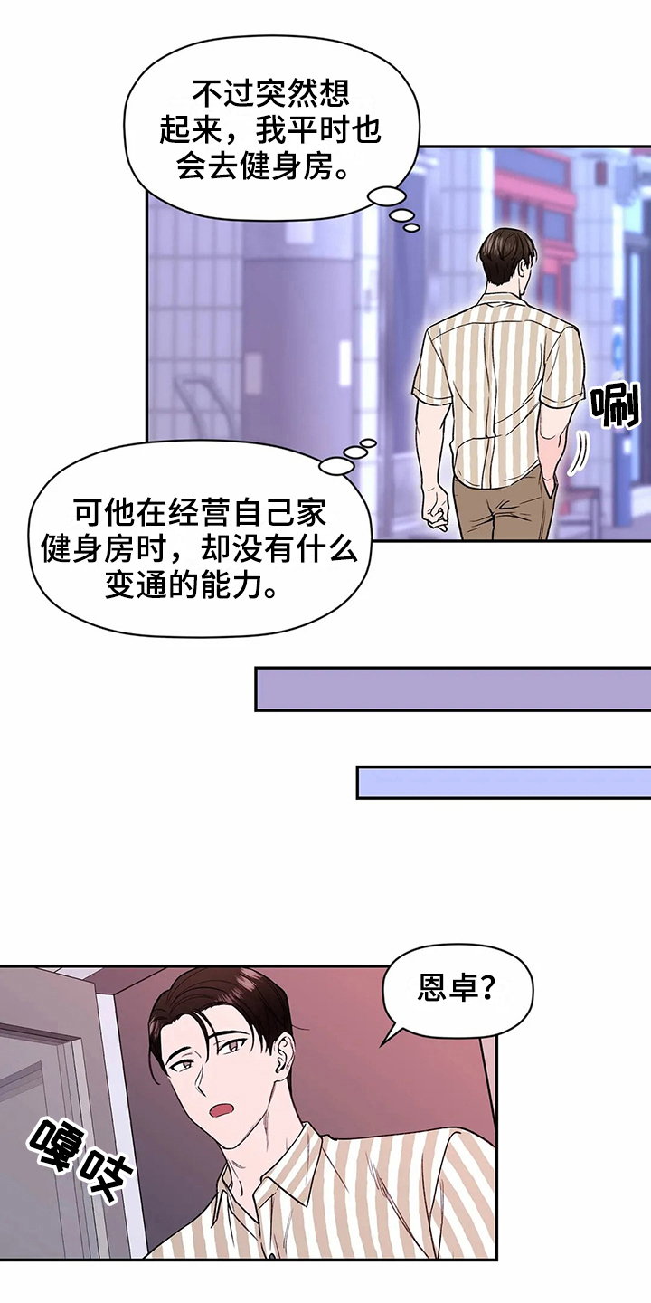 糟糕的夜吻 第116话 第18页