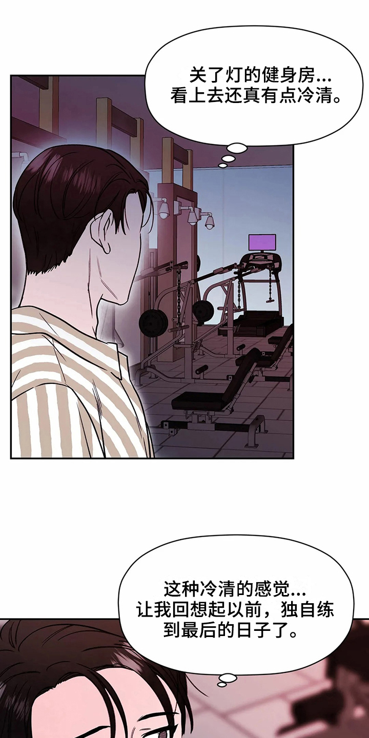 糟糕的夜吻 第116话 第20页