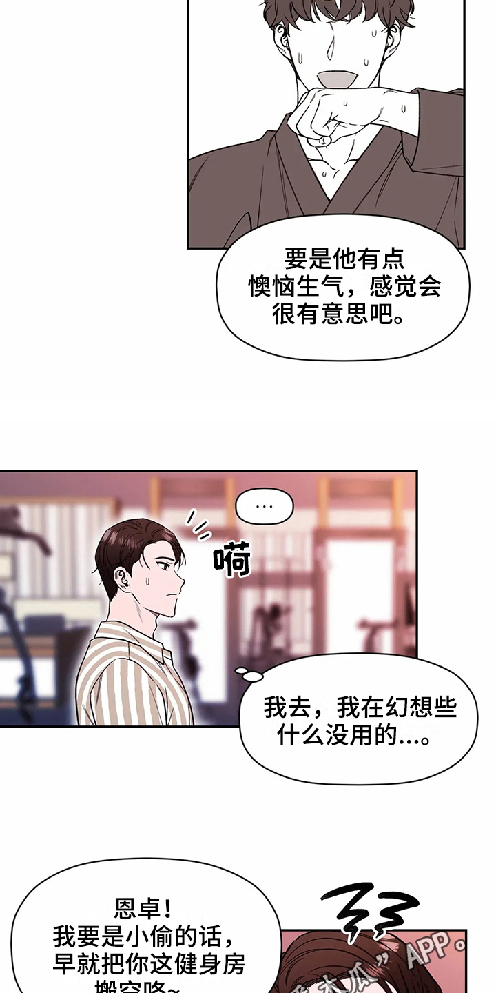 糟糕的夜吻 第116话 第22页