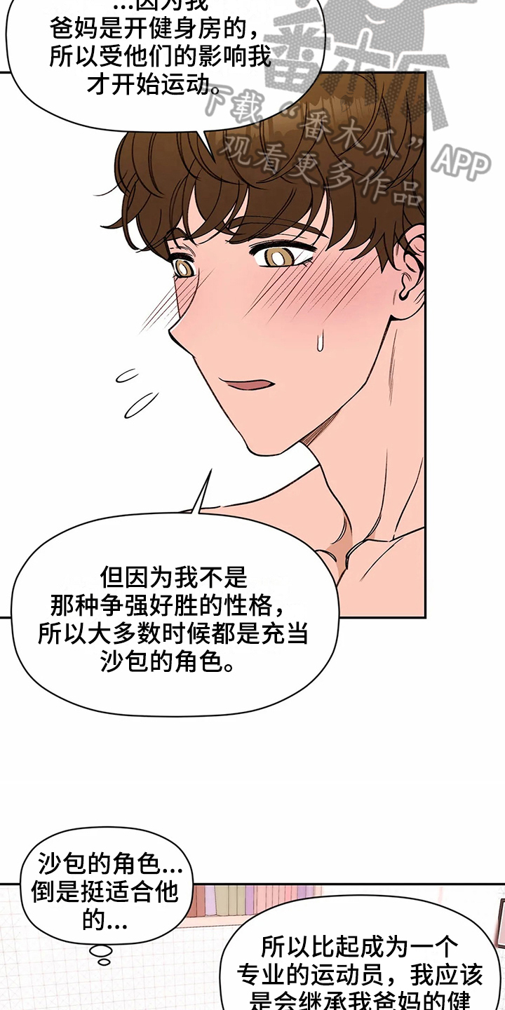 糟糕的夜吻 第116话 第4页