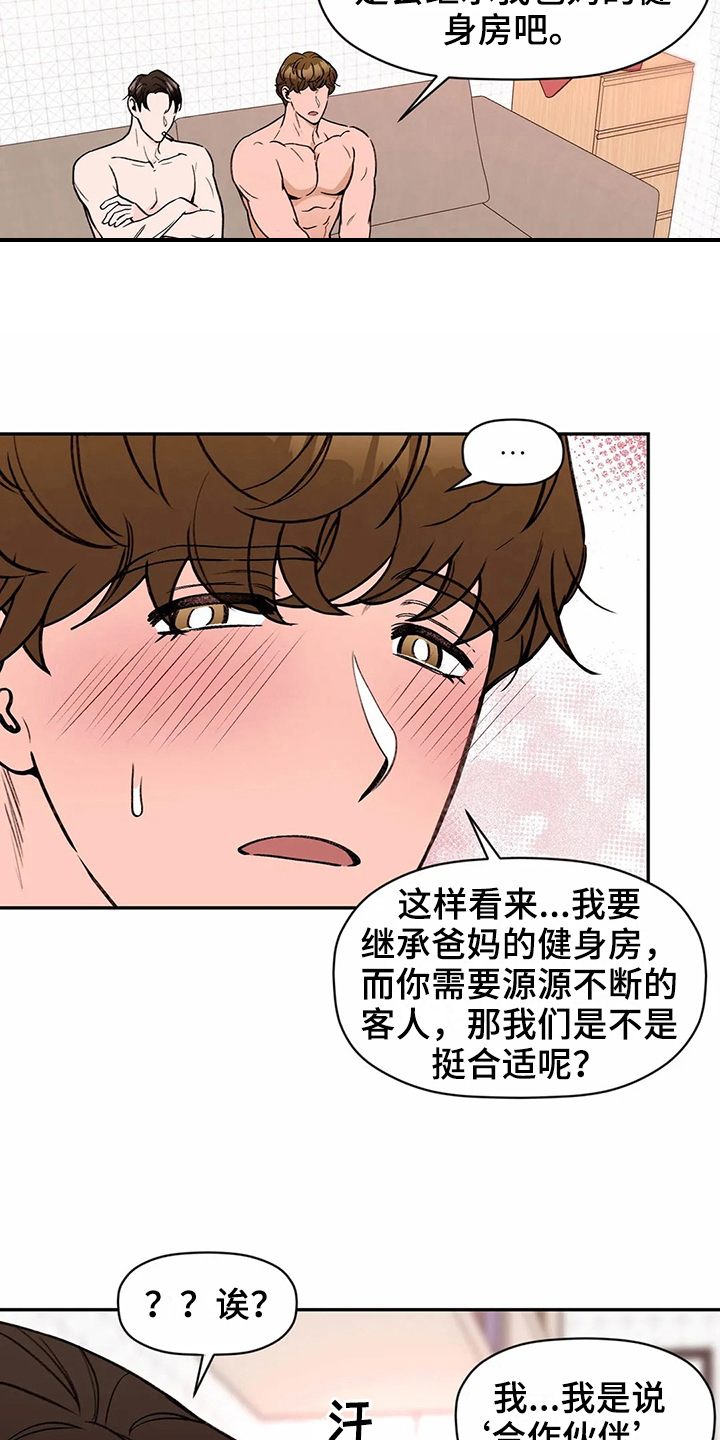 糟糕的夜吻 第116话 第5页
