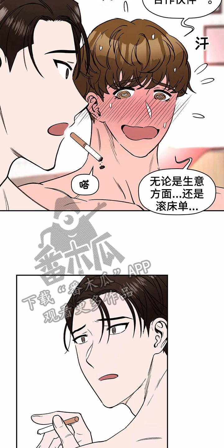 糟糕的夜吻 第116话 第6页
