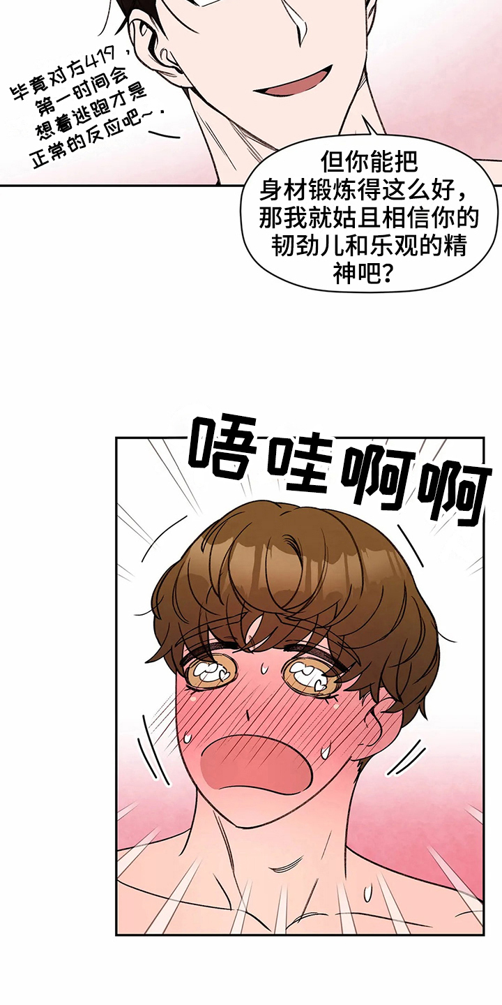 糟糕的夜吻 第116话 第8页