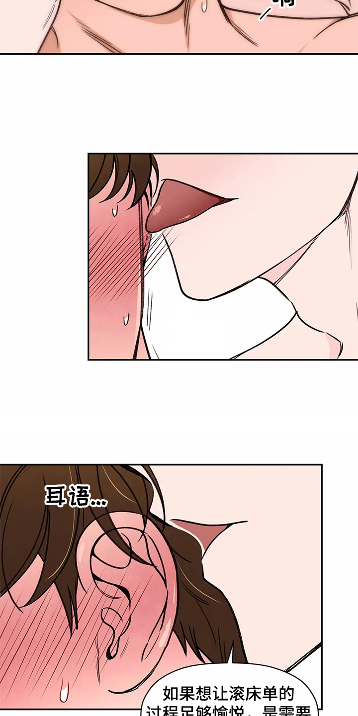 糟糕的夜吻 第115话 第3页