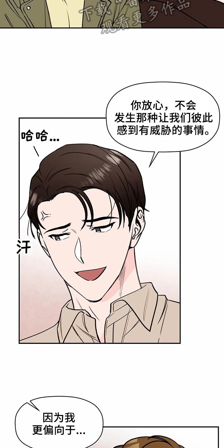 糟糕的夜吻 第114话 第2页